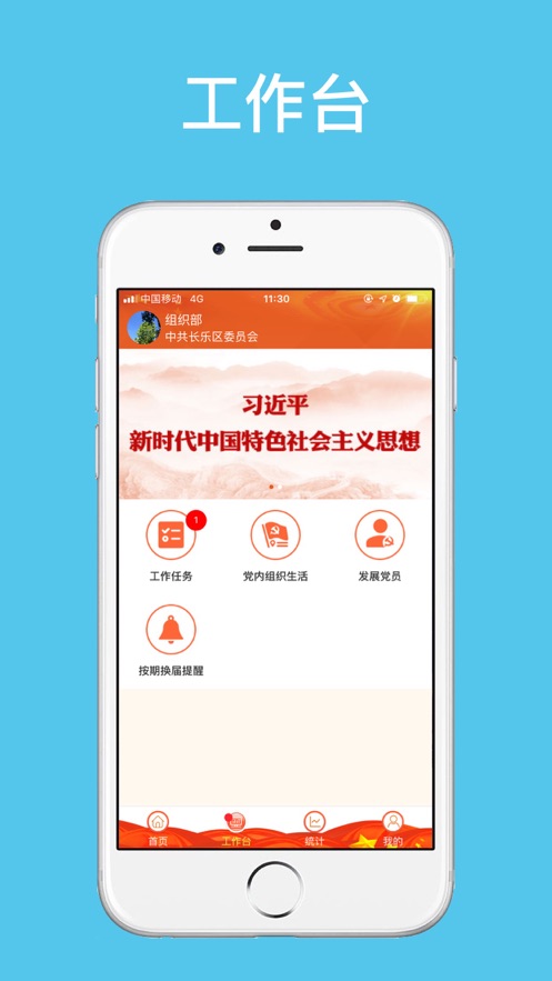 党建e点通