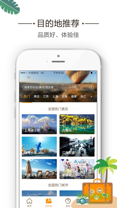 要出发周边游