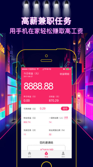 薪客-手机兼职赚钱