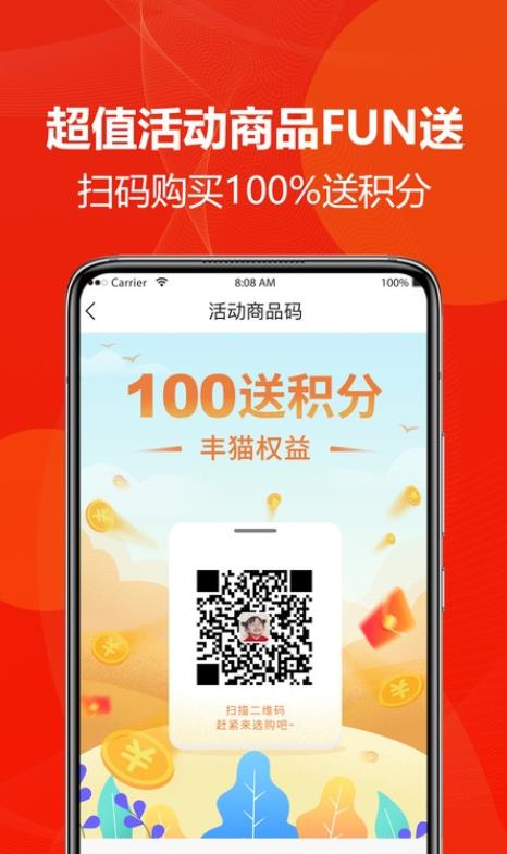丰猫权益商家版