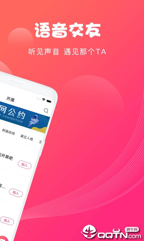 Nice语音社交 Nice语音社交