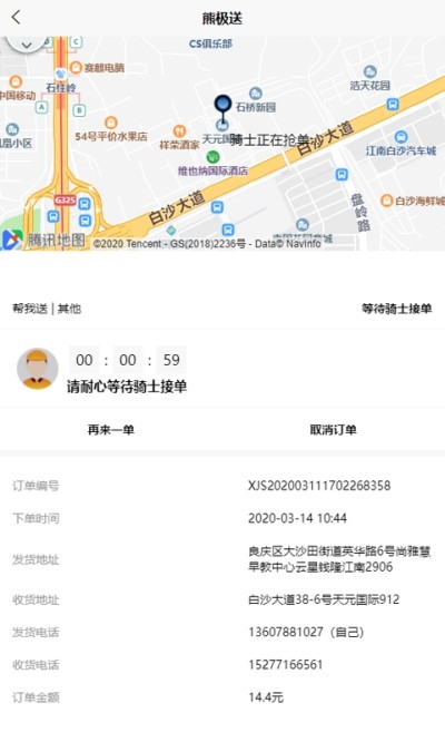 熊极送用户端