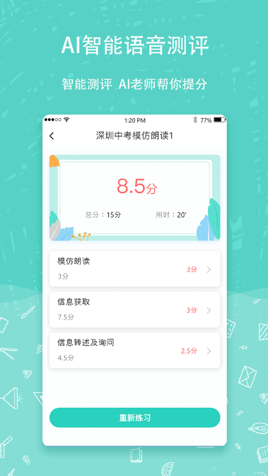 iTest英语听说考试平台