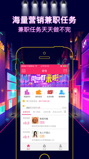 薪客-手机兼职赚钱