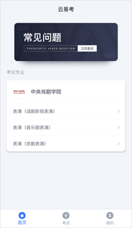 云易考