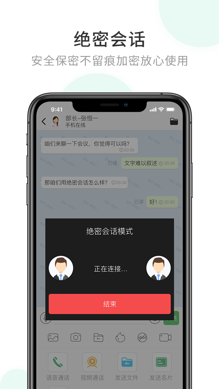 企业密信 免费下载
