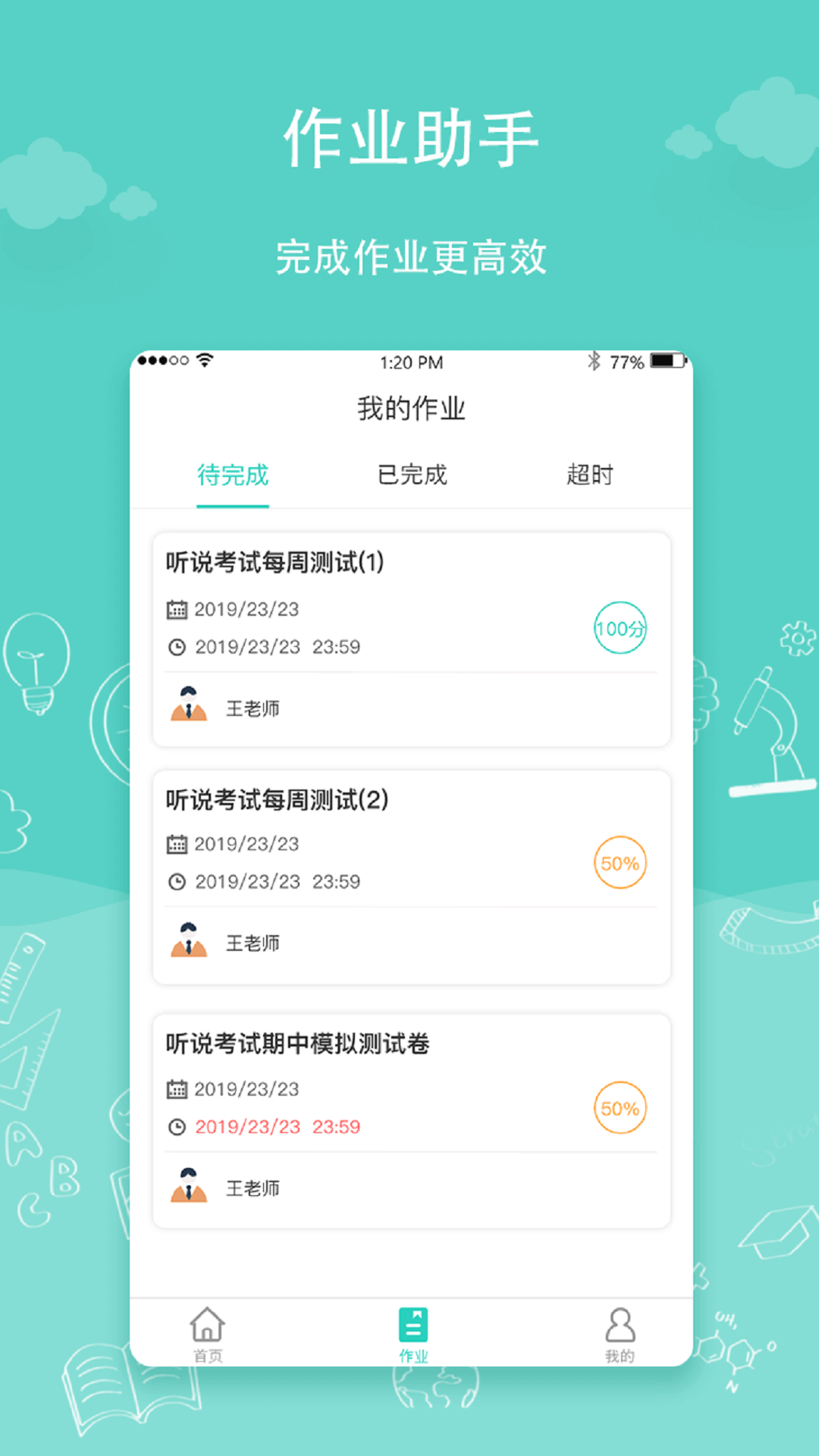 iTest英语听说考试平台