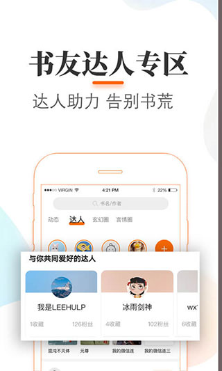 悠悠追书-免费小说大全阅读器