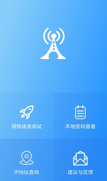 WiFi小助手