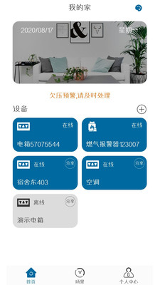 明正智慧电箱