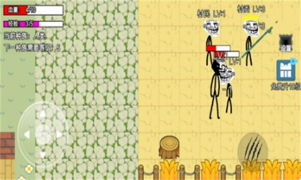 雾中人进化升级