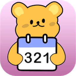 倒数日321app