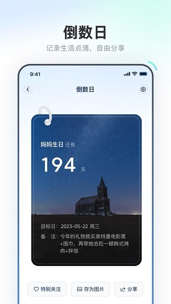 易知倒数日历手机版
