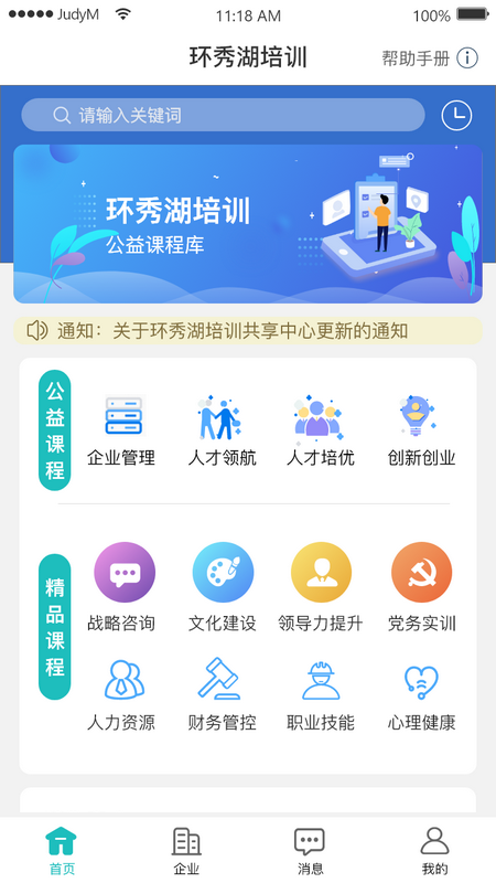 环秀湖培训