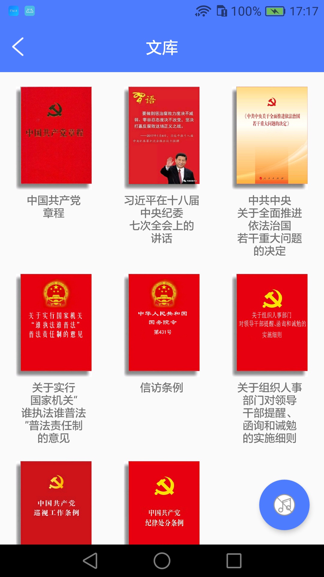法律法规掌上学
