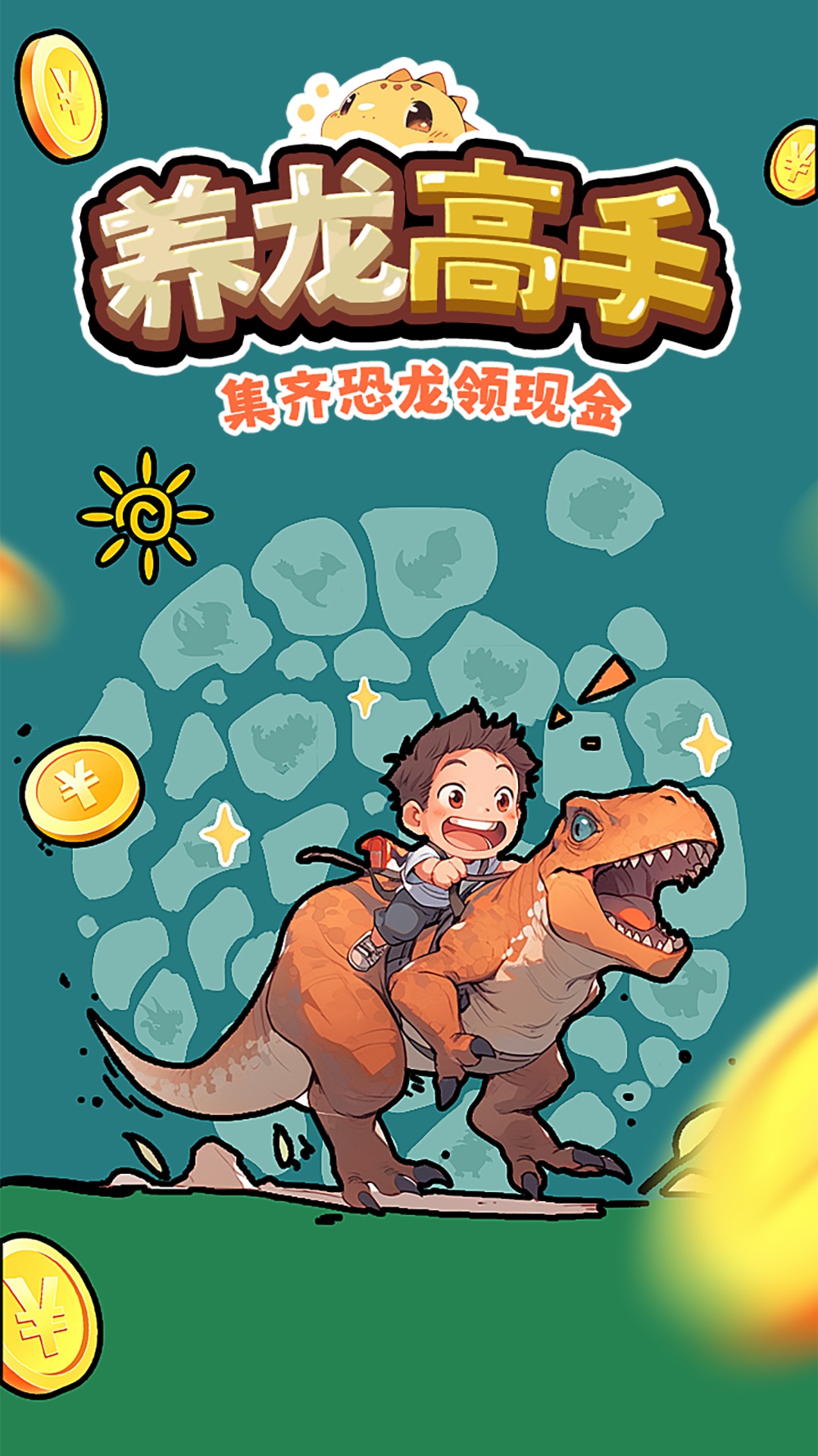 养龙高手