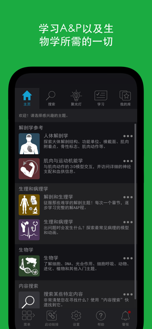 3D人体解剖学图谱2024最新版(Visible Body Suite)