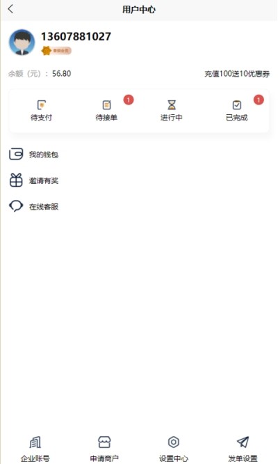 熊极送用户端