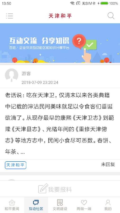 天津和平