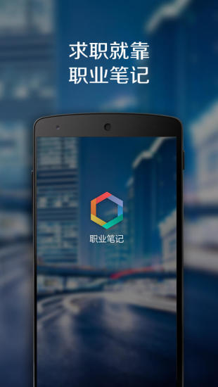 职业笔记