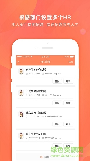 今日招聘企业版