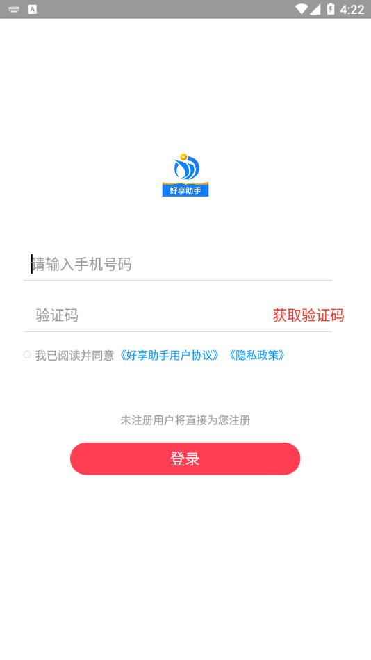 好享助手