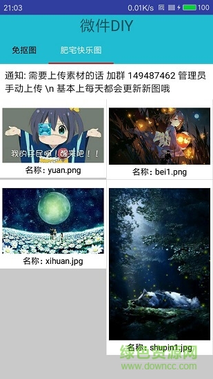 微件DIY
