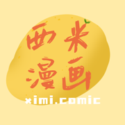 西米漫画免费观看app