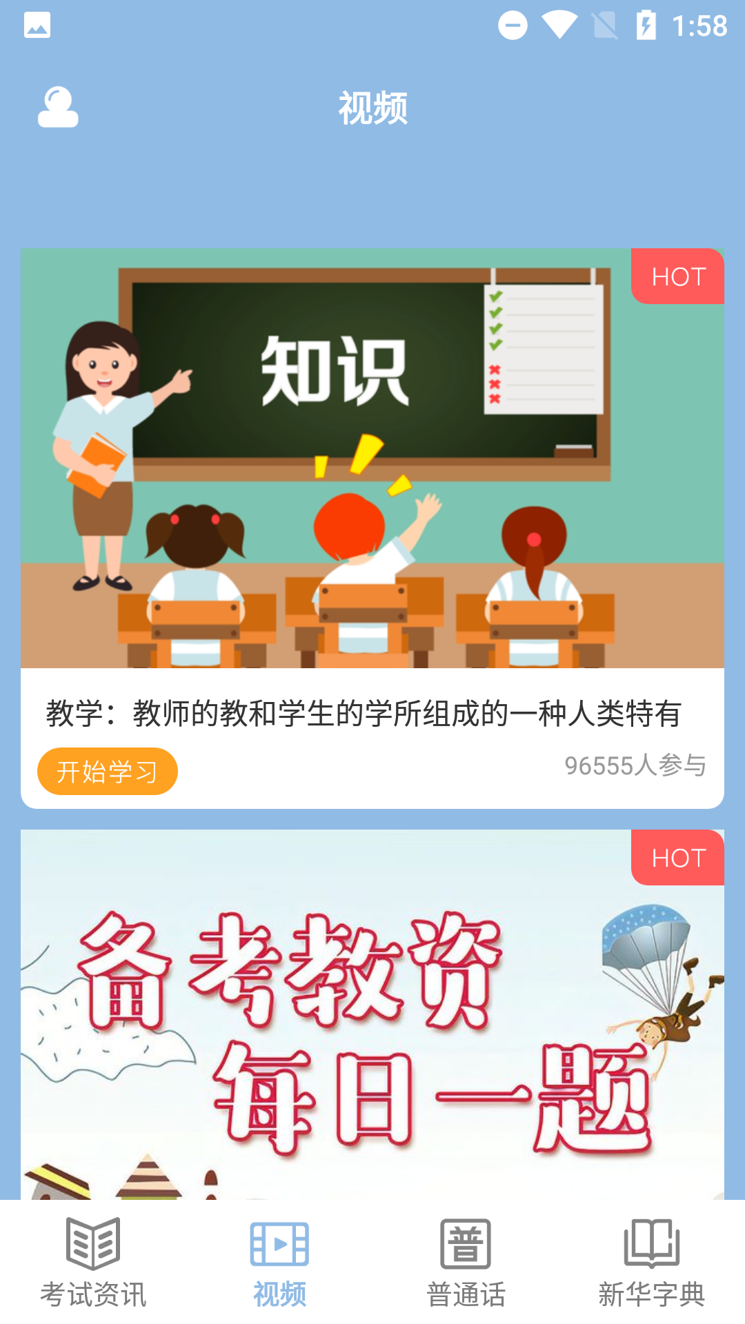 疯狂教师