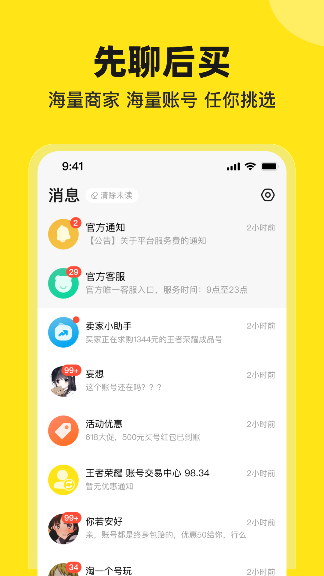 淘号号