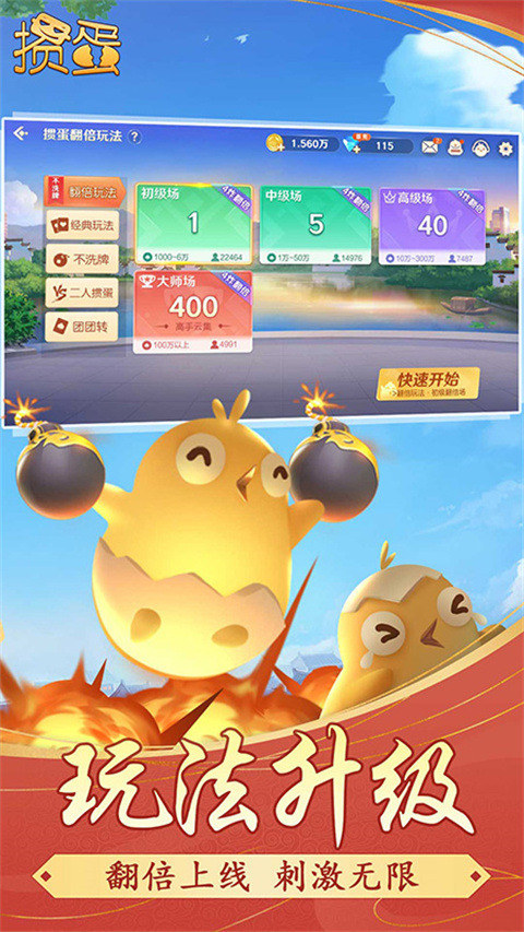 掼蛋单机版