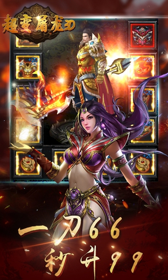 超变屠龙无限刀