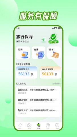 东来旅游