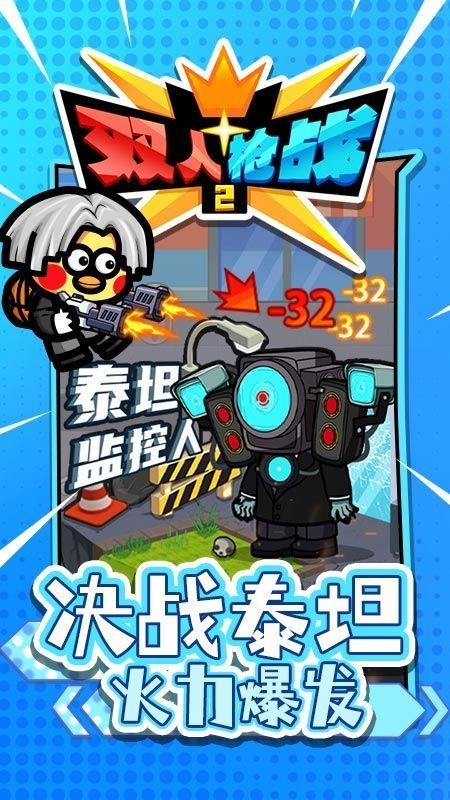 双人枪战3d无限金币版