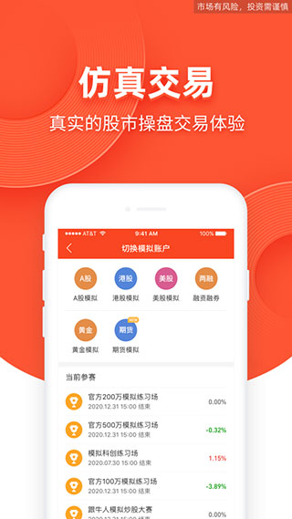 模拟炒股游戏