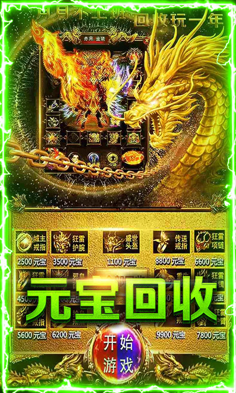 赤血屠龙手游官网