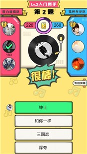 猜歌达人