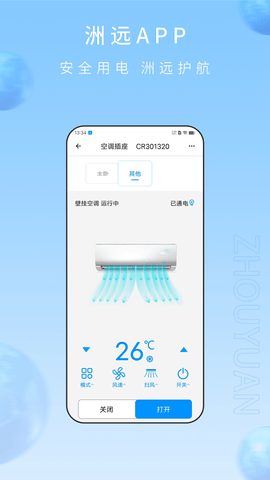 洲远智能管家 洲远智能管家