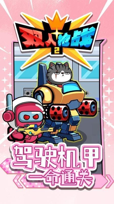 双人枪战3d无限金币版