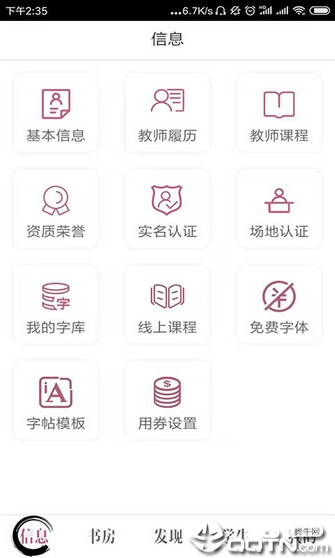 墨迹书法秀教师端
