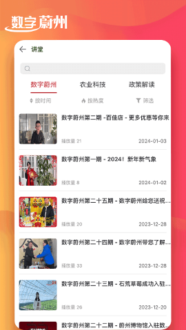 数字蔚州 数字蔚州