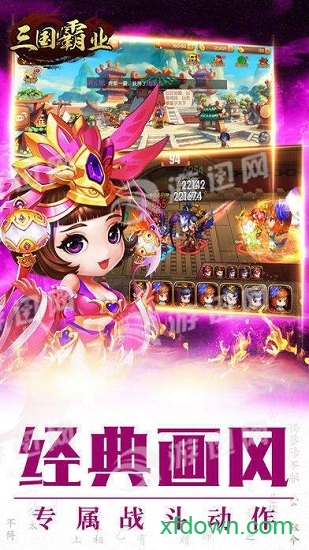 三国霸业 三国霸业