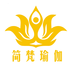 简梵瑜伽