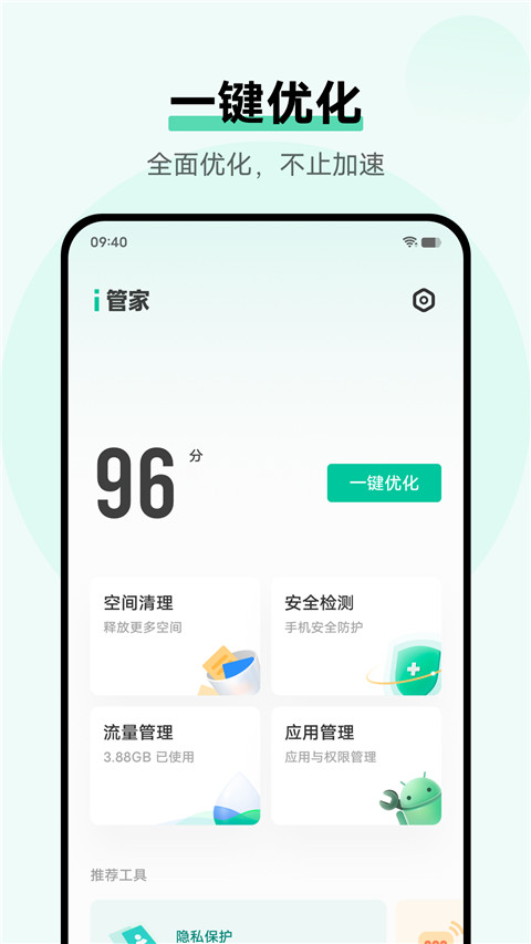 i管家app官方最新版
