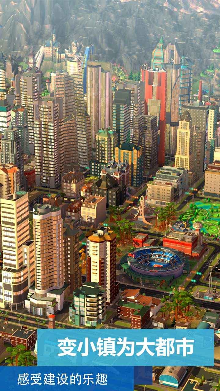 模拟城市国际服