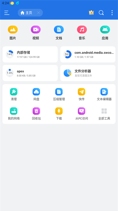 ES文件浏览器官方版下载