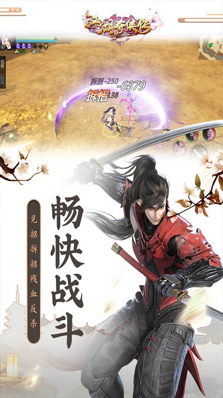 江湖奇侠传（国风武侠）