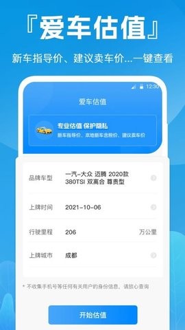 违章carlife驾驶助手