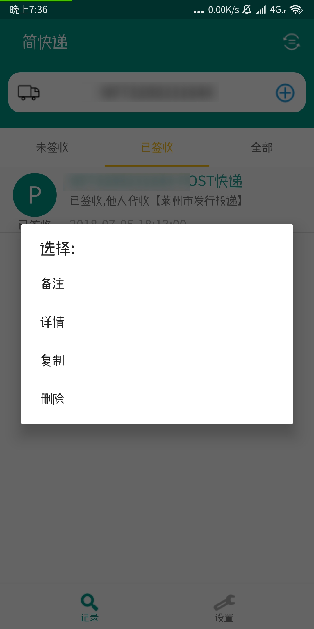 简快递