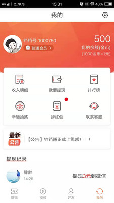 铛铛赚